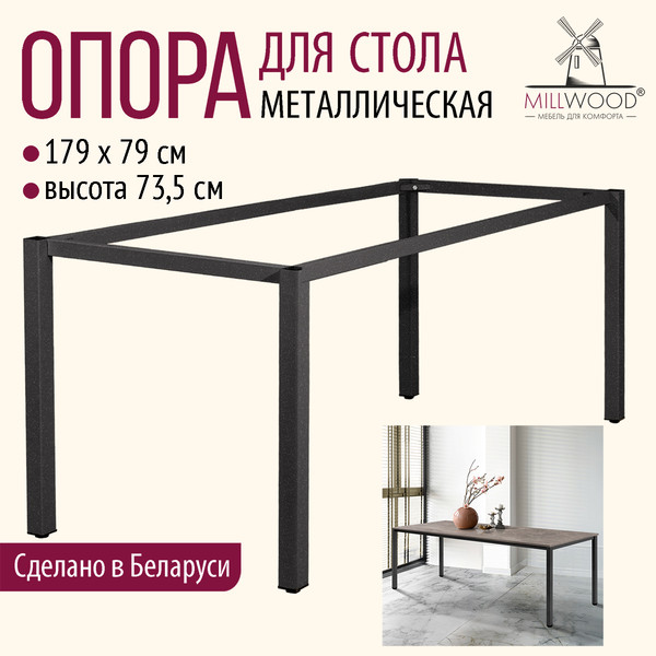 Изображение товара Подстолье Millwood Сеул 180x80 (графит)
