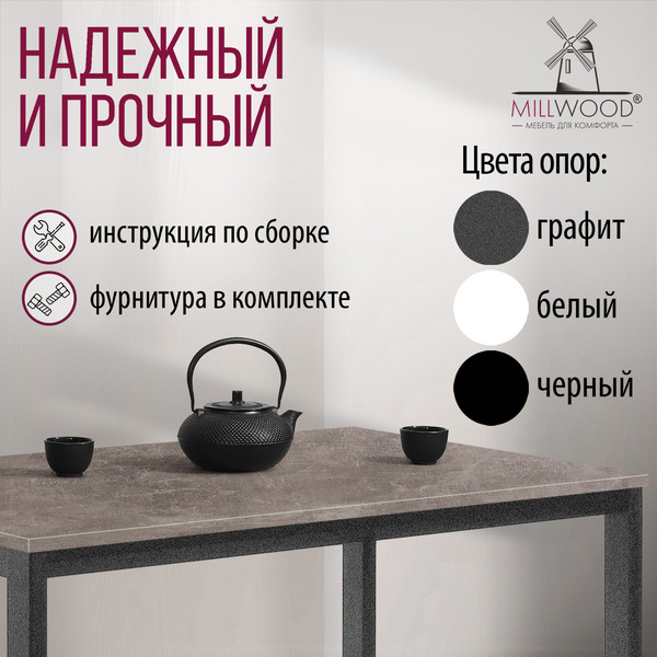 Изображение товара Подстолье Millwood Сеул 180x80 (графит)