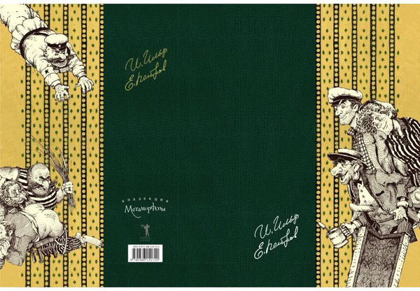 Изображение товара Книга Рипол Классик Золотой теленок (Ильф Илья, Петров Евгений)