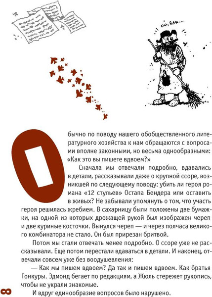 Изображение товара Книга Рипол Классик Золотой теленок (Ильф Илья, Петров Евгений)