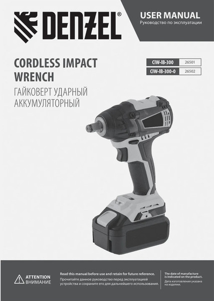 Изображение товара Аккумуляторный гайковерт Denzel CIW-IB-300-0 / 26502