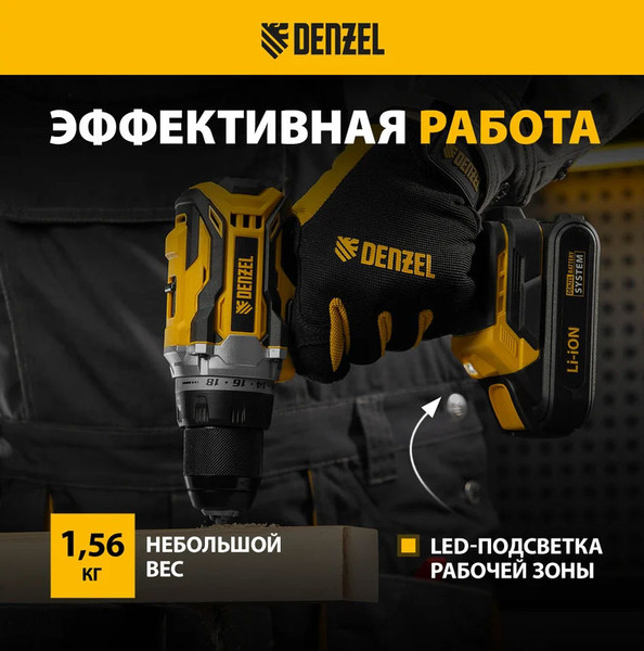 Изображение товара Аккумуляторная дрель-шуруповерт Denzel BLDL-18-0 / 26141