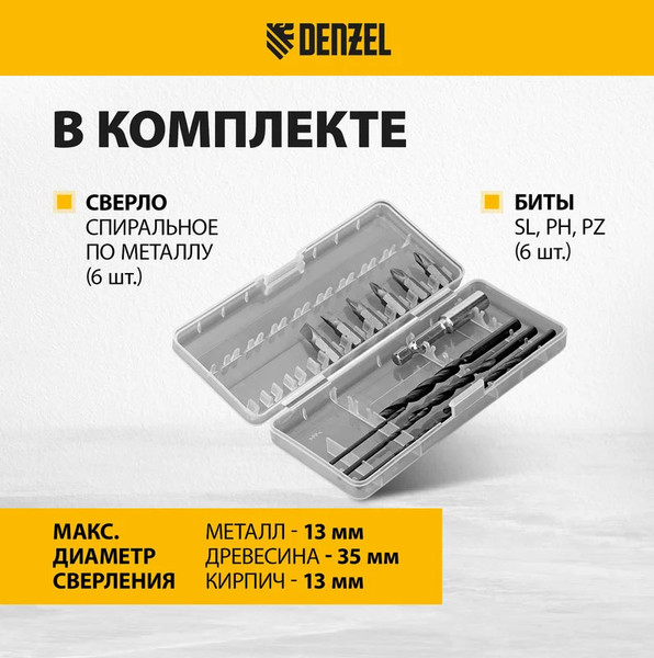 Изображение товара Аккумуляторная дрель-шуруповерт Denzel CIDB-IB-18-02 / 26130