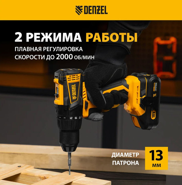 Изображение товара Аккумуляторная дрель-шуруповерт Denzel BLDL-IB-18-0 / 26122