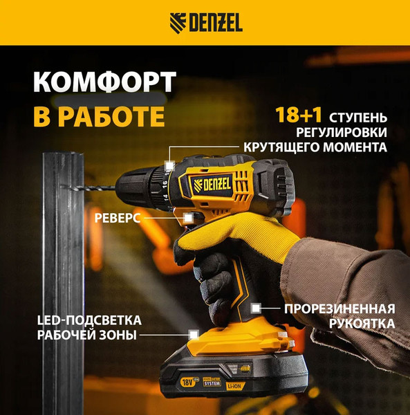 Изображение товара Аккумуляторная дрель-шуруповерт Denzel CDL-18-0 / 26117