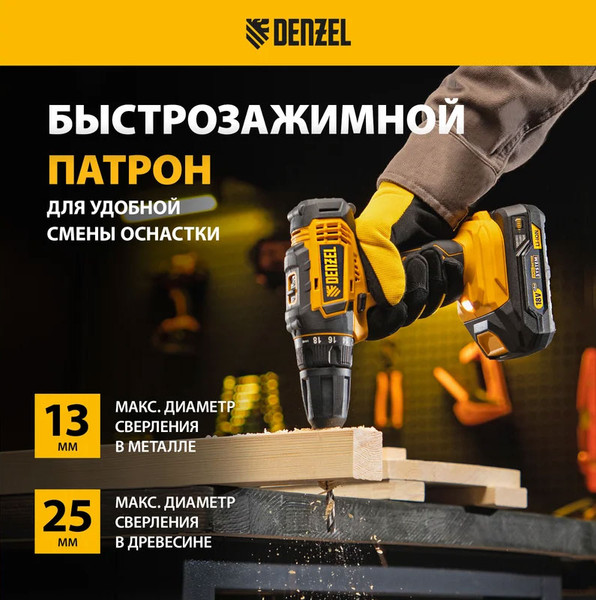 Изображение товара Аккумуляторная дрель-шуруповерт Denzel CDL-18-0 / 26117