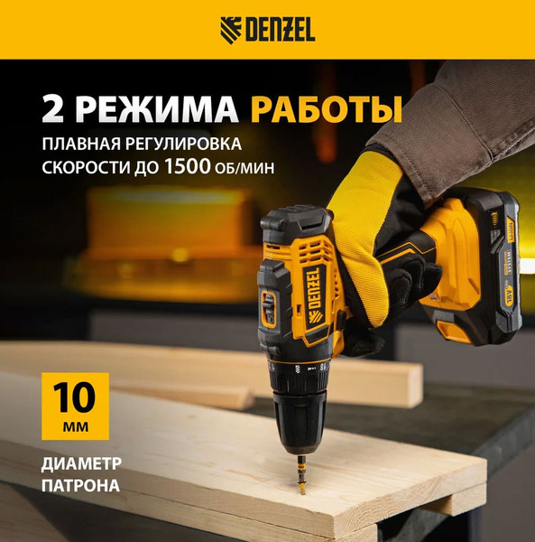 Изображение товара Аккумуляторная дрель-шуруповерт Denzel CDL-18-0 / 26117