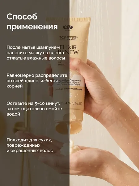 Изображение товара Маска для волос Lisap Top Care Elixir Renew Увлажняющая и восстанавливающая (200мл)