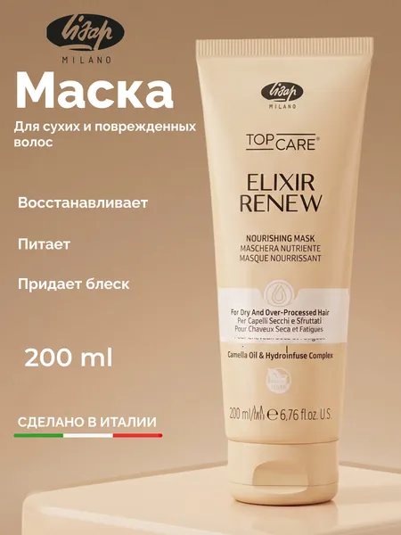 Изображение товара Маска для волос Lisap Top Care Elixir Renew Увлажняющая и восстанавливающая (200мл)