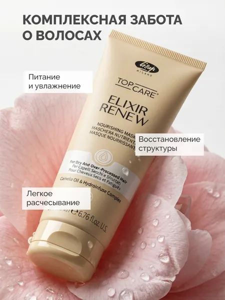 Изображение товара Маска для волос Lisap Top Care Elixir Renew Увлажняющая и восстанавливающая (200мл)