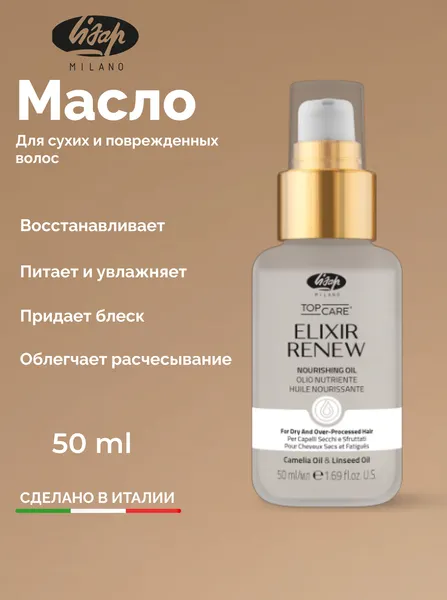 Изображение товара Масло для волос Lisap Top Care Elixir Renew Увлажняющее и восстанавливающее (50мл)
