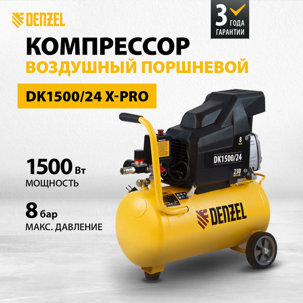 Изображение товара Воздушный компрессор Denzel DK1500/24 Х-PRO / 58063
