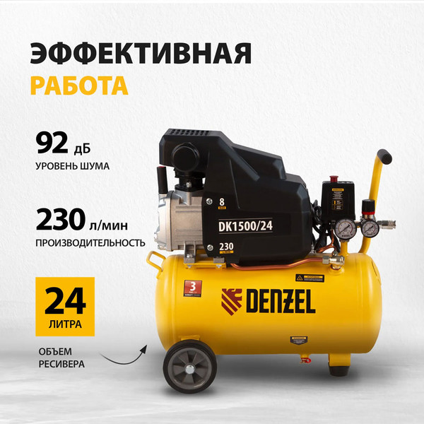 Изображение товара Воздушный компрессор Denzel DK1500/24 Х-PRO / 58063