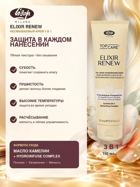 Изображение товара Крем для волос Lisap Top Care Elixir Renew Увлажняющий и восстанавливающий (150мл)