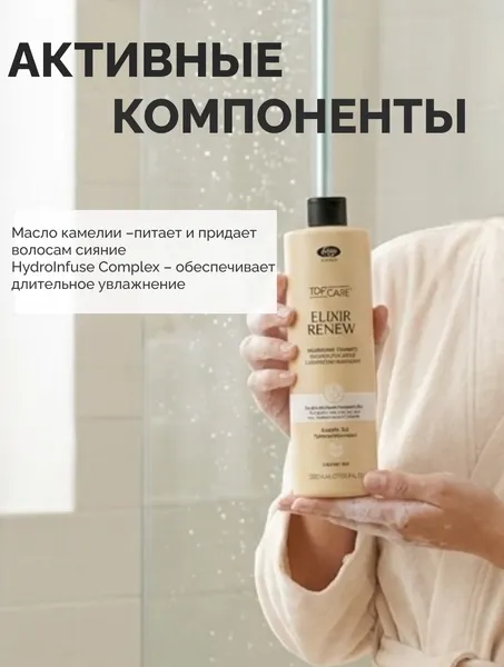 Изображение товара Шампунь для волос Lisap Top Care Elixir Renew Увлажняющий и восстанавливающий (1л)