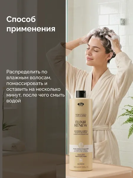 Изображение товара Шампунь для волос Lisap Top Care Elixir Renew Увлажняющий и восстанавливающий (1л)