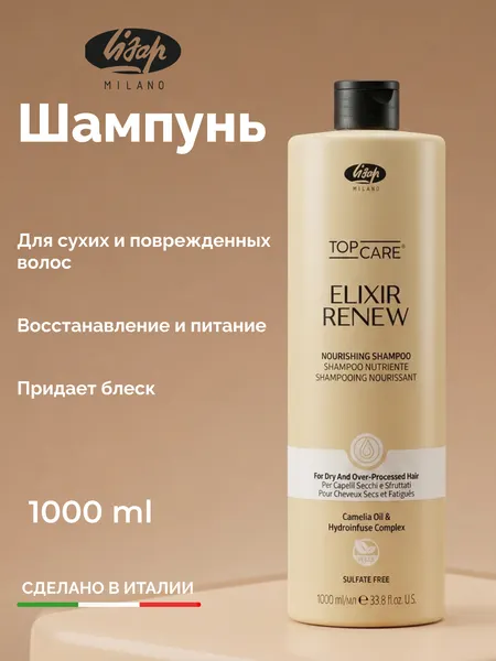 Изображение товара Шампунь для волос Lisap Top Care Elixir Renew Увлажняющий и восстанавливающий (1л)