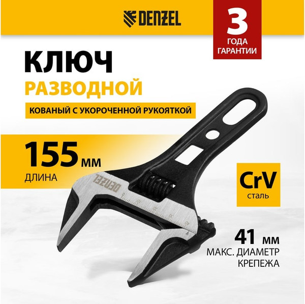 Изображение товара Гаечный ключ Denzel 15753