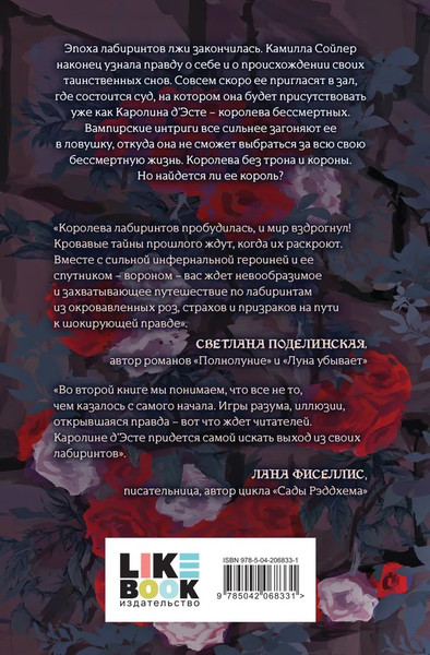 Изображение товара Книга Like Book В лабиринтах правды, твердая обложка (Миллер Рия)