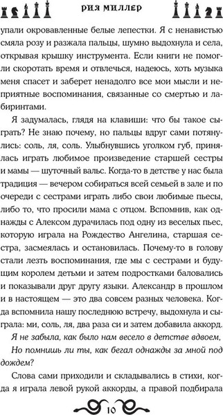 Изображение товара Книга Like Book В лабиринтах правды, твердая обложка (Миллер Рия)