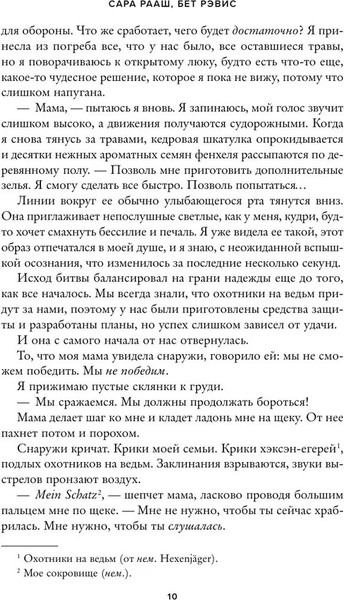 Изображение товара Книга Like Book Ночь ведьмы, твердая обложка (Сара Рааш, Бет Рэвис)