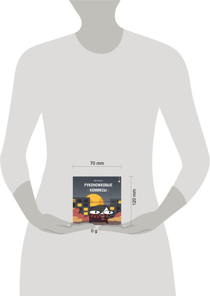 Изображение товара Комикс Черным-бело Руконожковые комиксы, твердая обложка (Жре Крипяо)