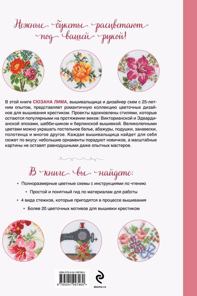 Изображение товара Книга Эксмо Вышивка крестиком в винтажном стиле, твердая обложка (Эксмо)