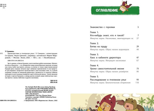 Изображение товара Комикс Эксмо НасеКомиксы. Происшествие в пчелином улье, мягкая обложка (У Сянминь)