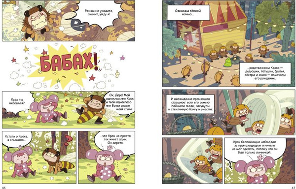 Изображение товара Комикс Эксмо НасеКомиксы. Пчела против журчалки: поединок полосатых! (У Сянминь, мягкая обложка)