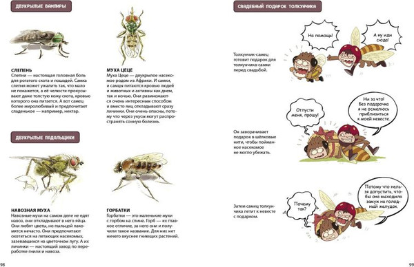 Изображение товара Комикс Эксмо НасеКомиксы. Пчела против журчалки: поединок полосатых! (У Сянминь, мягкая обложка)