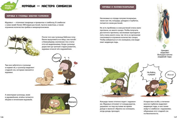 Изображение товара Комикс Эксмо НасеКомиксы. Пчела против журчалки: поединок полосатых! (У Сянминь, мягкая обложка)