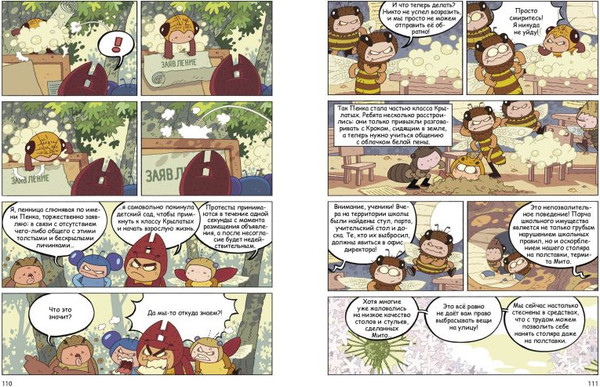 Изображение товара Комикс Эксмо НасеКомиксы. Пчела против журчалки: поединок полосатых! (У Сянминь, мягкая обложка)