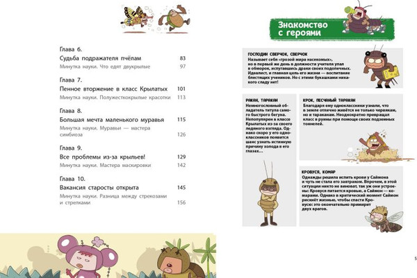 Изображение товара Комикс Эксмо НасеКомиксы. Пчела против журчалки: поединок полосатых! (У Сянминь, мягкая обложка)
