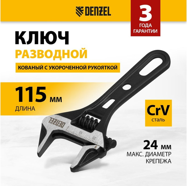 Изображение товара Гаечный ключ Denzel 15751