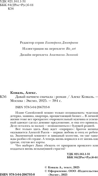 Изображение товара Книга Эксмо Давай начнем сначала, твердая обложка (Коваль Алекс)