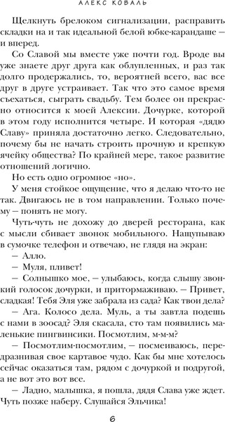 Изображение товара Книга Эксмо Давай начнем сначала, твердая обложка (Коваль Алекс)