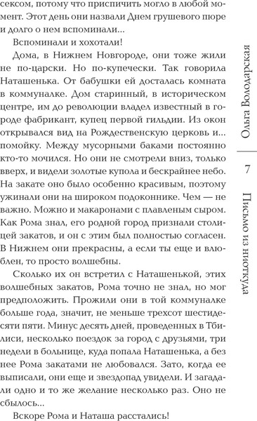Изображение товара Книга Эксмо Письмо из ниоткуда, твердая обложка (Володарская Ольга)
