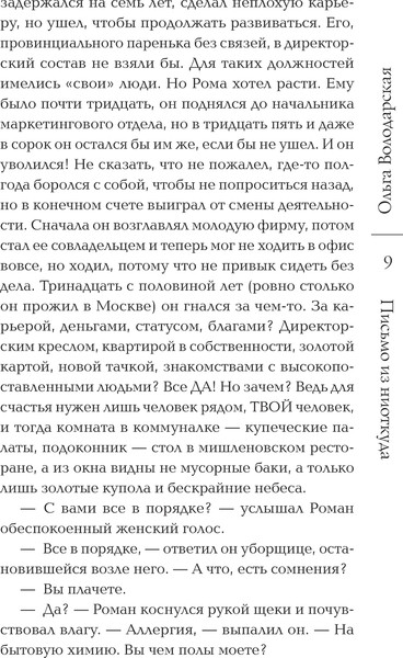 Изображение товара Книга Эксмо Письмо из ниоткуда, твердая обложка (Володарская Ольга)