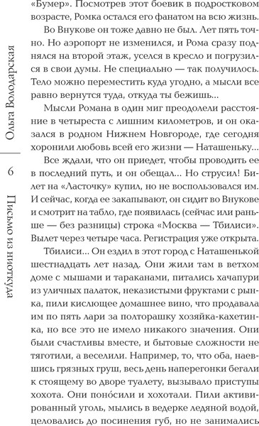 Изображение товара Книга Эксмо Письмо из ниоткуда, твердая обложка (Володарская Ольга)