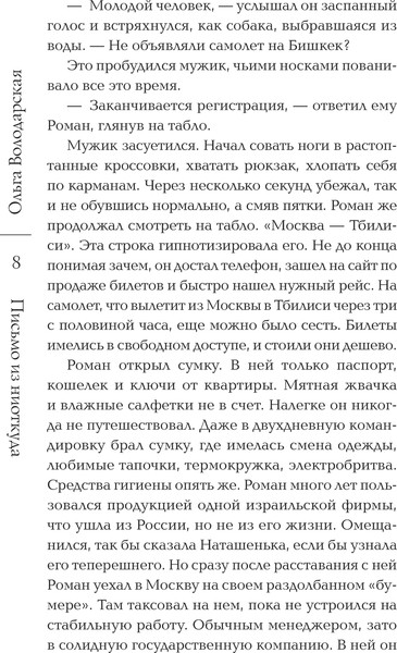 Изображение товара Книга Эксмо Письмо из ниоткуда, твердая обложка (Володарская Ольга)