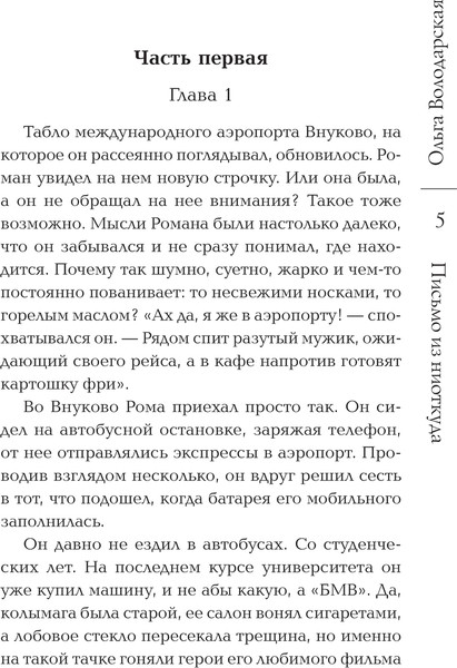 Изображение товара Книга Эксмо Письмо из ниоткуда, твердая обложка (Володарская Ольга)