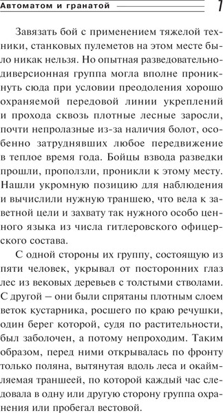 Изображение товара Книга Эксмо Автоматом и гранатой, твердая обложка (Карпов Александр)