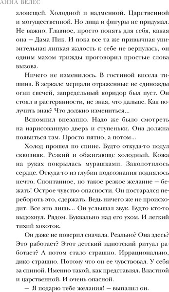 Изображение товара Книга Эксмо Слуга Пиковой дамы, твердая обложка (Велес Анна)