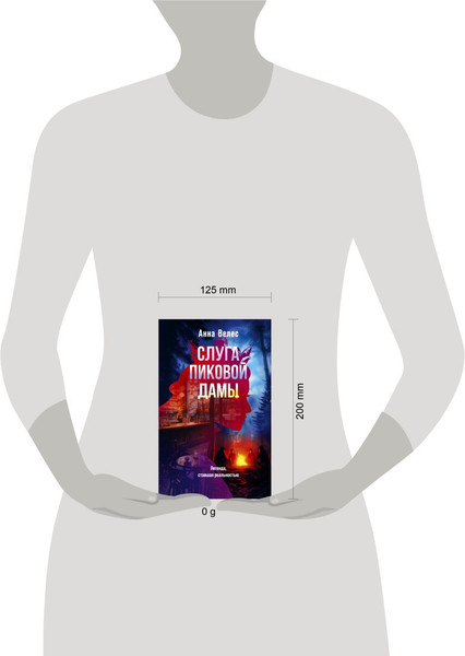 Изображение товара Книга Эксмо Слуга Пиковой дамы, твердая обложка (Велес Анна)