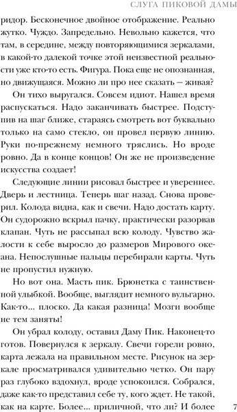 Изображение товара Книга Эксмо Слуга Пиковой дамы, твердая обложка (Велес Анна)