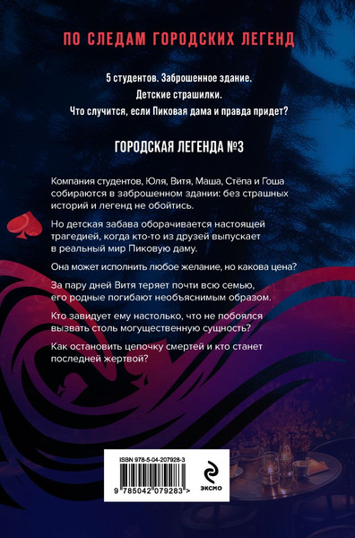 Изображение товара Книга Эксмо Слуга Пиковой дамы, твердая обложка (Велес Анна)