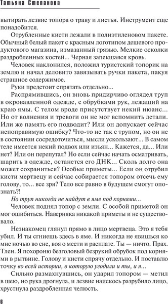 Изображение товара Книга Эксмо Четыре крыла, твердая обложка (Степанова Татьяна)