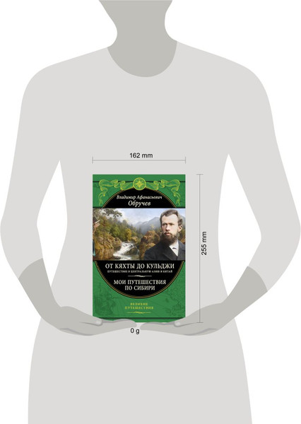 Изображение товара Книга Эксмо От Кяхты до Кульджи: Путешествие в Центральную Азию и Китай (Обручев Владимир, твердая обложка)