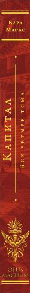 Изображение товара Книга Эксмо Капитал, твердая обложка (Маркс Карл)
