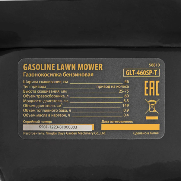 Изображение товара Газонокосилка бензиновая Denzel GLT-460SP-T Trike / 58810